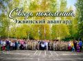 Максим Мартышин: Друзья, в Эжве стартует проект «Связь поколений: Эжвинский авангард»