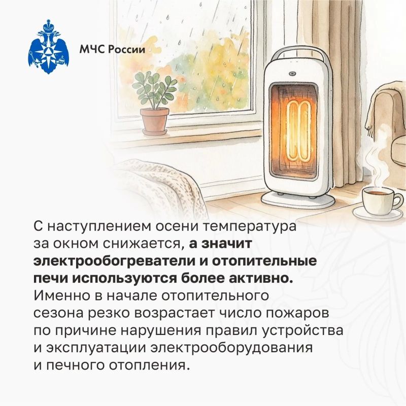 Безопасная осень. С наступлением осени температура за окном снижается Безопасная осень. С наступлением осени температура за окном снижается