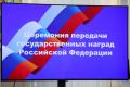 В Сыктывкаре прошла церемония передачи государственных наград семьям героев, погибших в ходе специальной военной операции