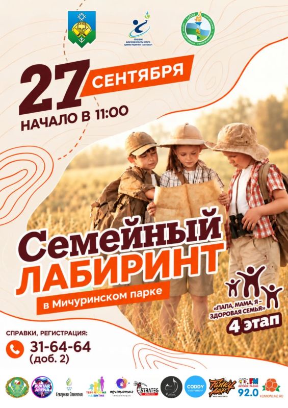 Максим Мартышин: Друзья, в Сыктывкаре продолжается городская спартакиада «Папа, мама, я - здоровая семья»