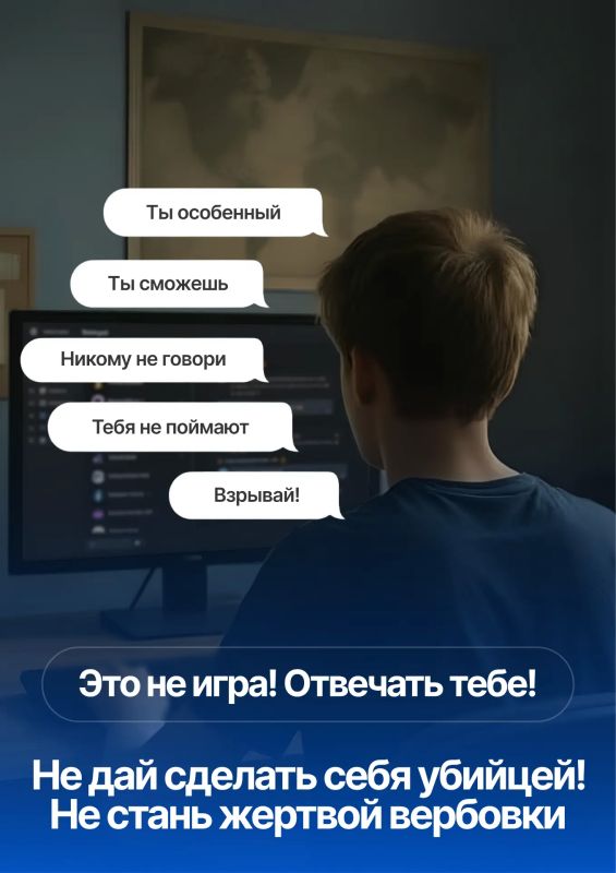 Вербовка незаметно превращает человека в исполнителя чужой воли