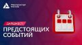 Дайджест событий!. 1 V Всероссийский форум по благоустройству «Импортозамещение