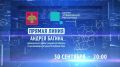 30 сентября в 20:00. Прямая линия руководителя Службы гражданской обороны и чрезвычайных ситуаций Республики Коми Андрея Багина