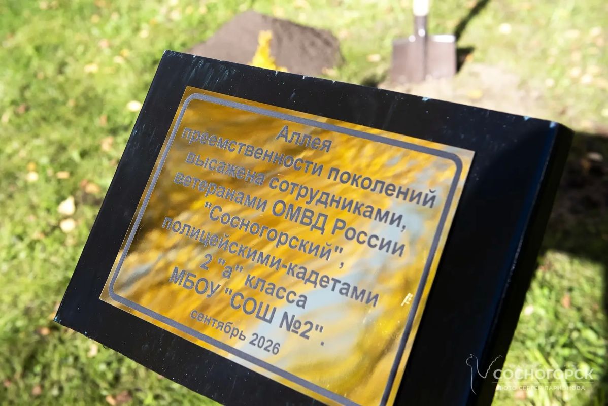 На территории ОМВД России «Сосногорский» заложена «Аллея преемственности поколений» На территории ОМВД России «Сосногорский» заложена «Аллея преемственности поколений»