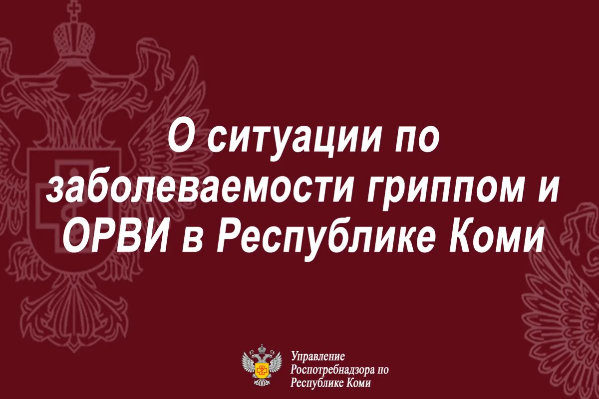 За прошедшую неделю (с 21 сентября по 27 сентября 2026 года) за медицинской помощью с симптомами ОРВИ обратилось 6771 чел., в том числе детей –3142. Среди заболевших – 46,4% составляют дети в возрасте до 14 лет, 53,6 % -...