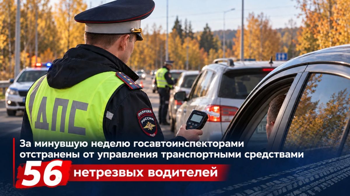За минувшую неделю госавтоинспекторами отстранены от управления транспортными средствам 56 нетрезвых водителей