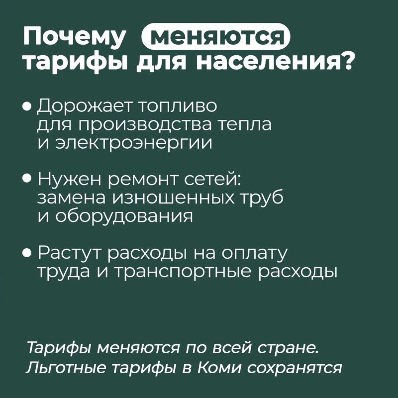 В Коми сохранят льготные тарифы на коммунальные услуги В Коми сохранят льготные тарифы на коммунальные услуги