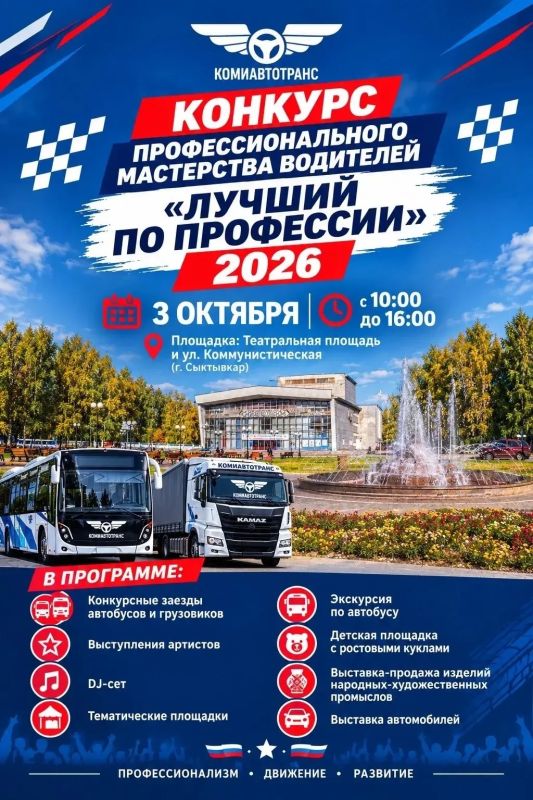 Конкурс профессионального мастерства водителей «Лучший по профессии - 2026»!
