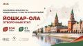 Максим Мартышин: У нас отличная новость! Сыктывкар стал финалистом отборочного этапа Международной премии в области событийного туризма Russian Event Awards