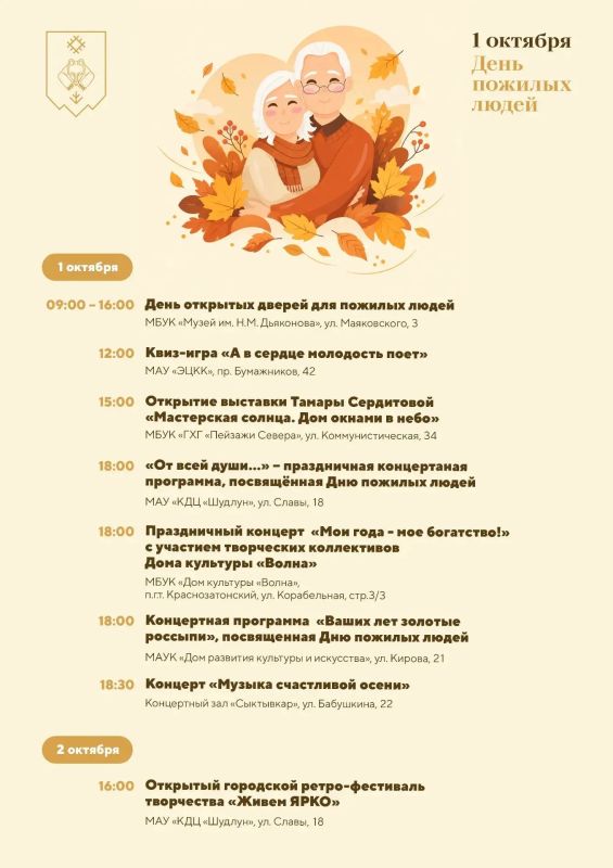 Максим Мартышин: Сегодня наш город присоединится к тёплому и душевному празднику Дню пожилого человека