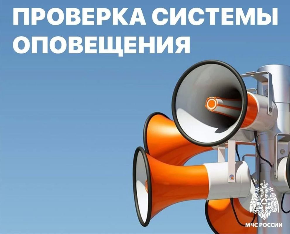 7 октября с 10 часов 40 минут до 11 часов 13 минут на территории МО ГО "Сыктывкар" будет проведена проверка работоспособности системы оповещения населения
