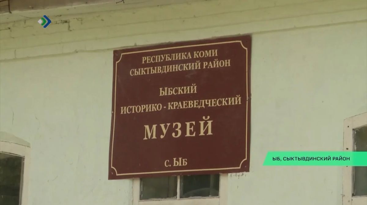 Два объекта Сыктывдинского района попали в федеральную программу модернизации объектов культуры Два объекта Сыктывдинского района попали в федеральную программу модернизации объектов культуры