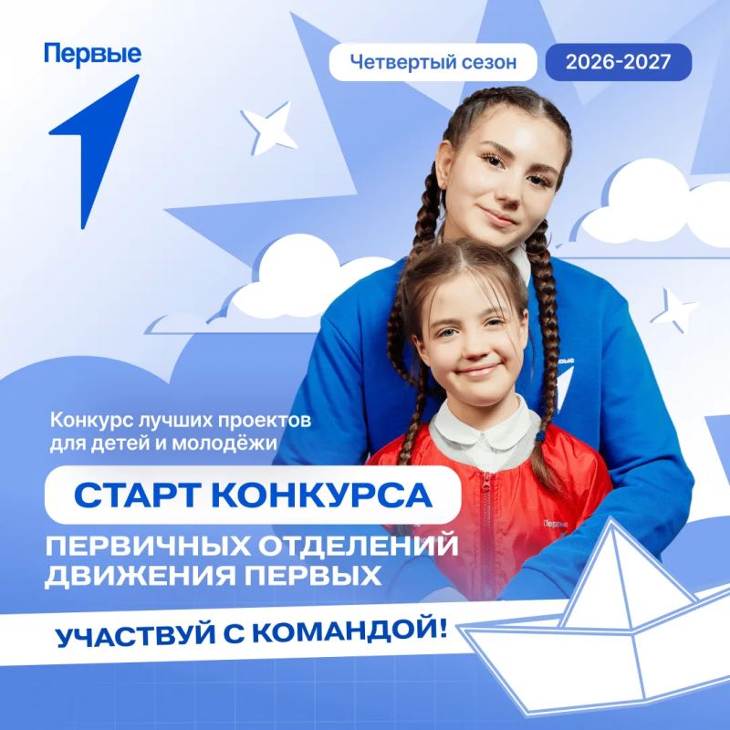 Первичные отделения Движения Первых поборются за премии до 1 млн рублей