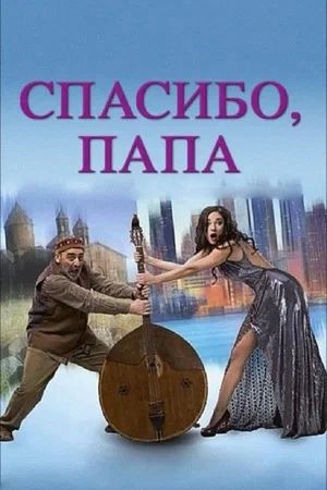 В свой день рождения Вирджи, живущая в Нью-Йорке, получает неожиданный подарок — наследство в 50 миллионов долларов