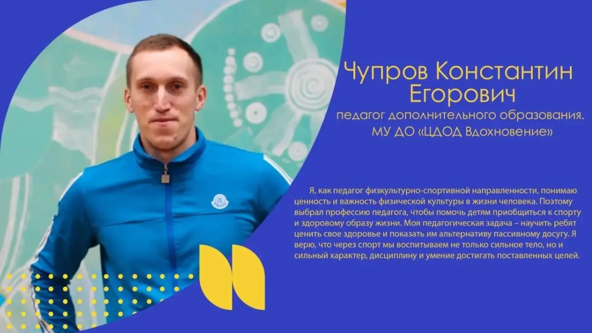 Максим Мартышин: Друзья, в преддверии Дня учителя в сфере образования Сыктывкара запущена акция «Северное сияние: педагоги Сыктывкара»