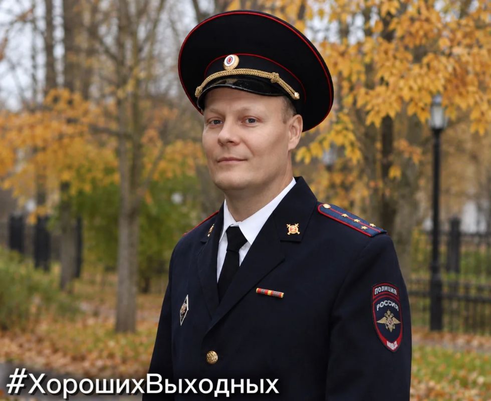 #ХорошихВыходных желает всем старший инспектор управления организации охраны общественного порядка и взаимодействия с органами исполнительной власти МВД по Республике Коми