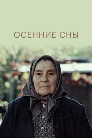 В белорусской деревеньке Вешки осталось только трое стариков