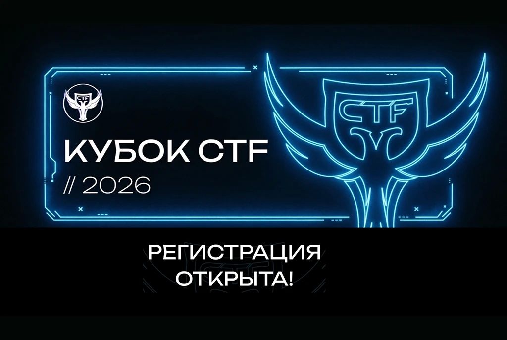 Докажи, что ты лучший: молодые киберталанты России сразятся за Кубок CTF и миллион рублей