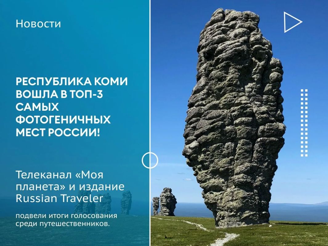 Маньпупунёр вошёл в топ-3 самых фотогеничных мест России