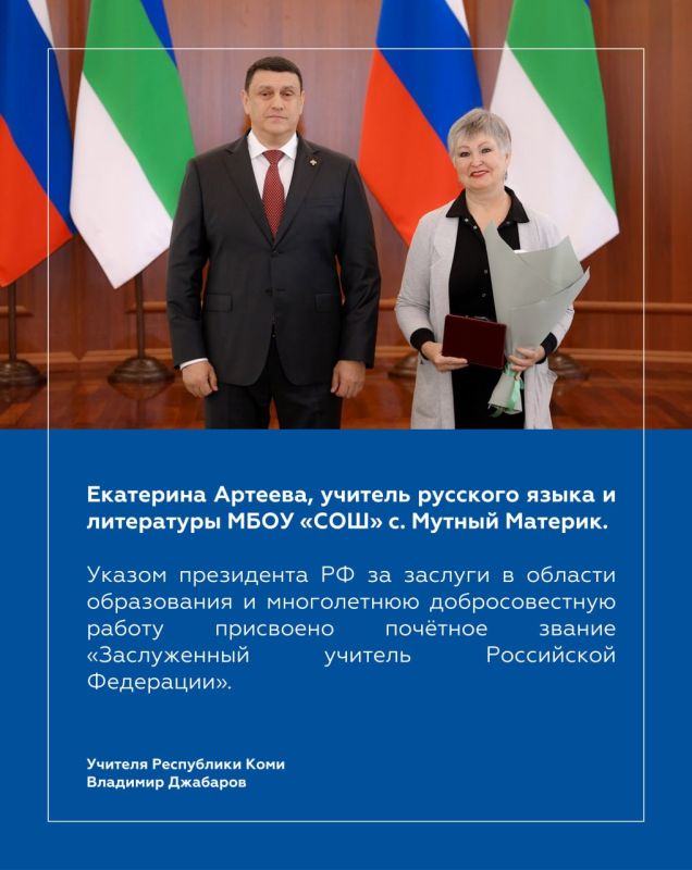 Владимир Джабаров: Поздравляю всех работников сферы образования — учителей, воспитателей, ветеранов педагогического труда с профессиональным праздником — Днем учителя! Владимир Джабаров: Поздравляю всех работников сферы образования — учителей, воспитателей, ветеранов педагогического труда с профессиональным праздником — Днем учителя!