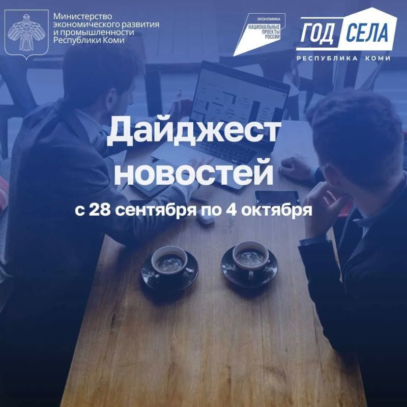 Дайджест бизнес-новостей с 28 сентября по 4 октября