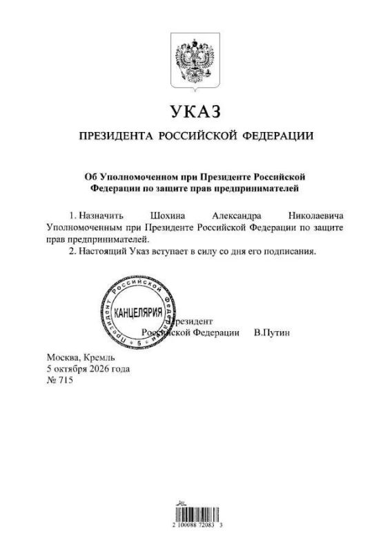 Максим Мартышин: Сегодня Президент России Владимир Путин подписал указ о назначении Александра Николаевича Шохина Уполномоченным при Президенте РФ по защите прав предпринимателей