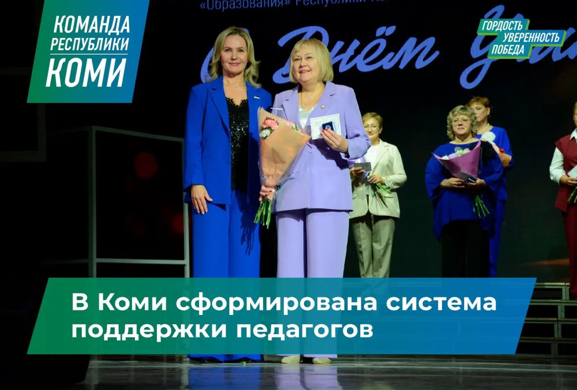 В Коми сформирована система поддержки педагогов