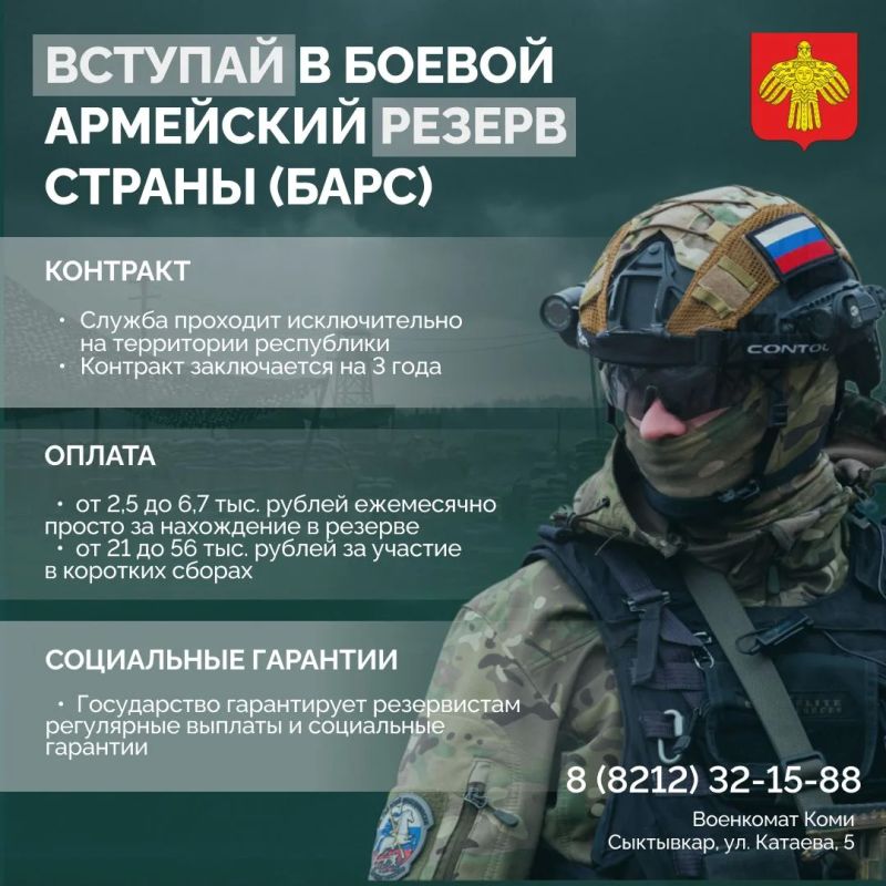 Станьте частью резерва БАРС — Боевого Армейского Резерва Страны
