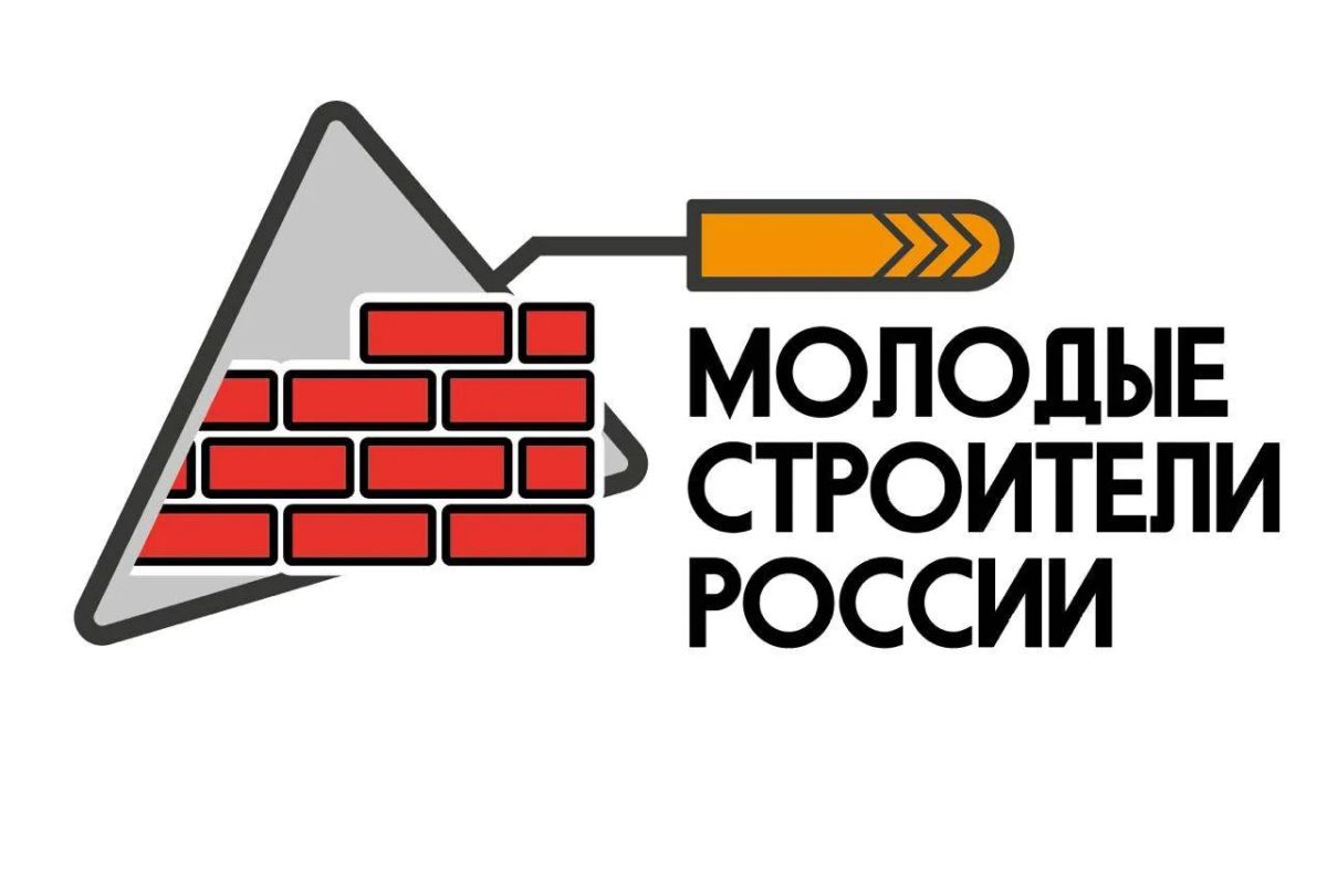 От дома мечты до роботов в ЖКХ: стартовал конкурс «Молодые строители России»