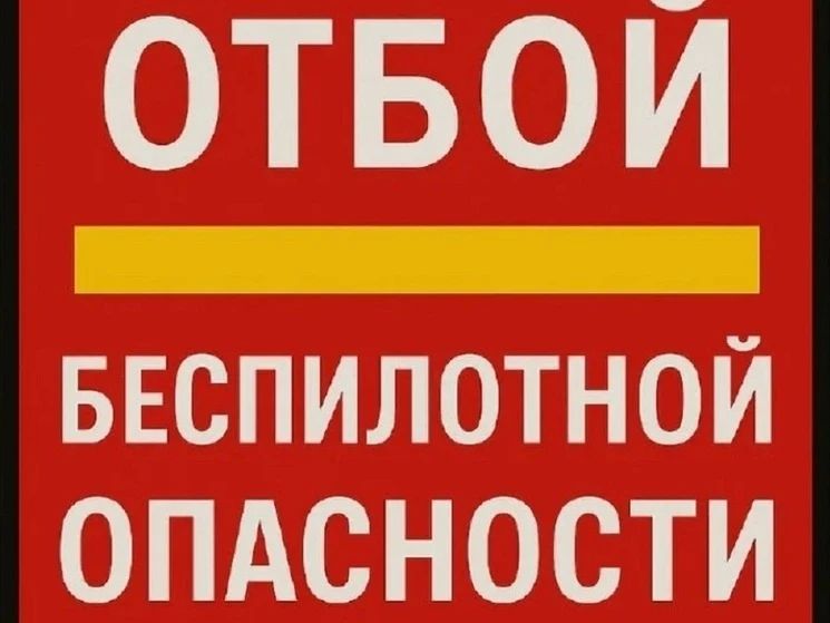 Отбой беспилотной опасности в Коми