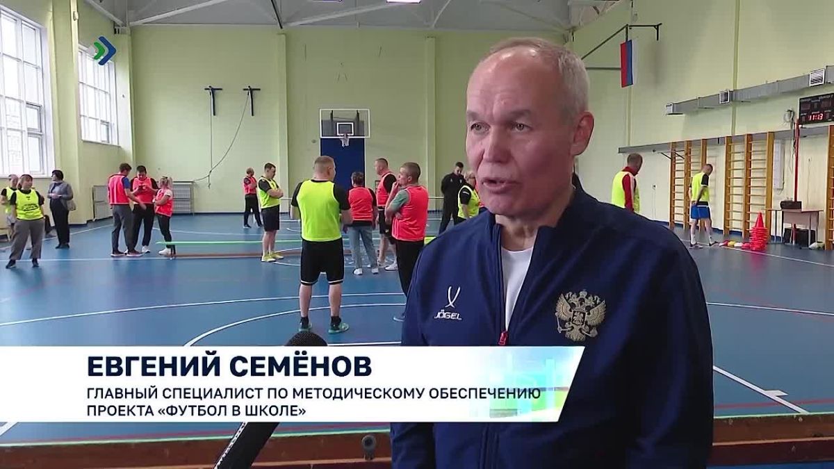 Российский футбольный союз проводит семинары для педагогов детских садов и школ Коми