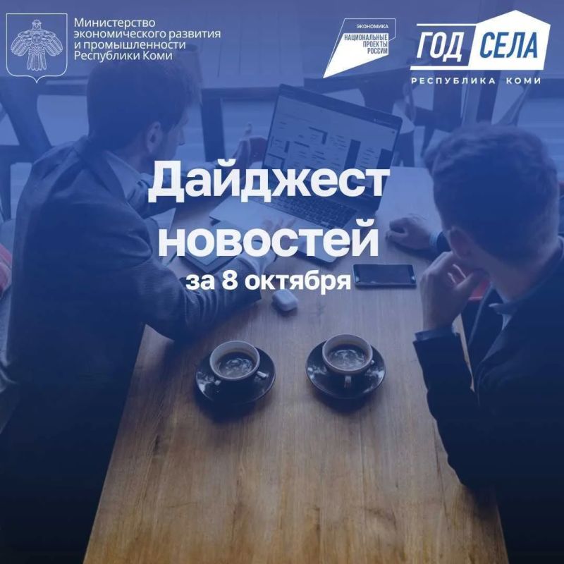 Дайджест бизнес-новостей за 8 октября