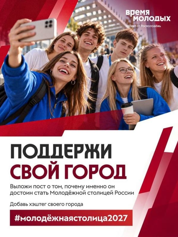 Сыктывкар участвует в отборочном этапе Всероссийской премии молодёжных достижений «Время молодых» в номинации «Молодёжная столица России – 2027»
