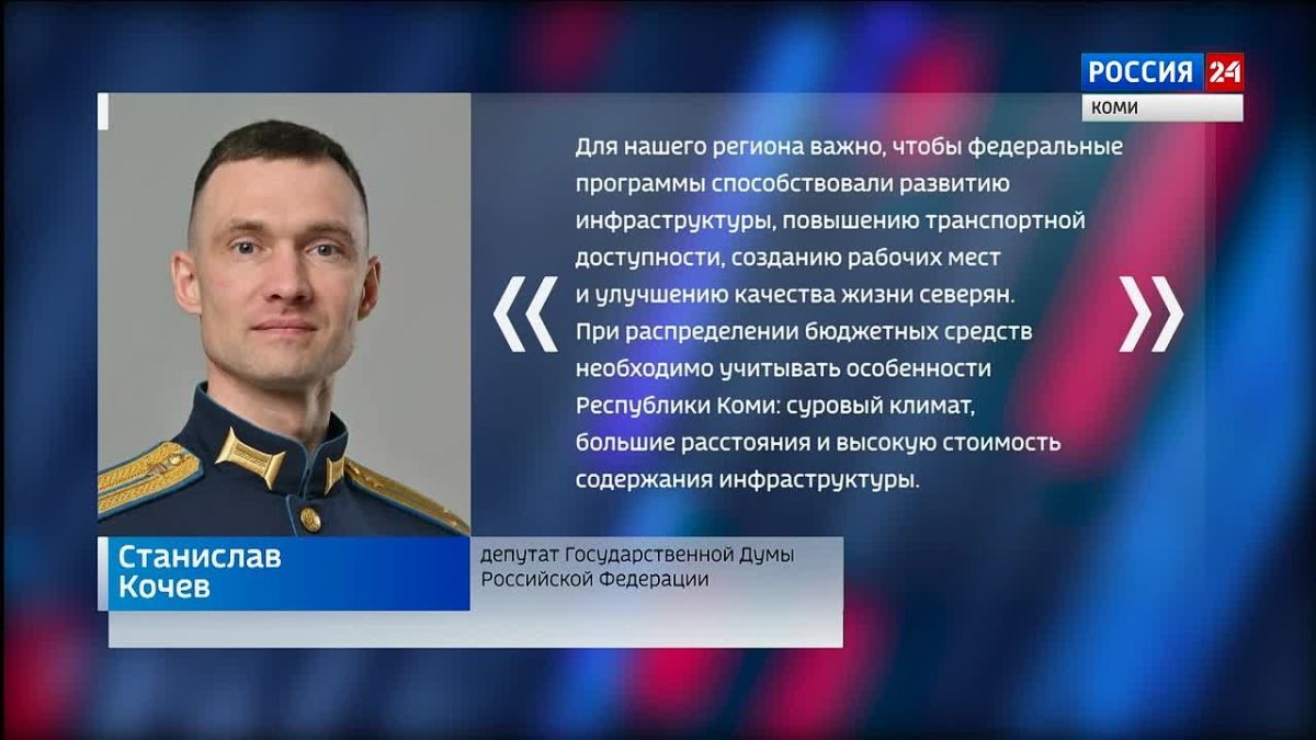Госдума возьмет на особый контроль финансирование арктических территорий Республики Коми