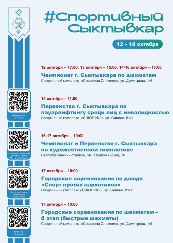 Максим Мартышин: Традиционно каждая неделя в Сыктывкаре насыщена спортивными мероприятиями