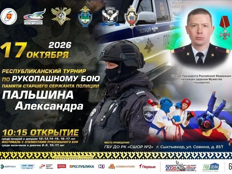 Турнир памяти героя: В Сыктывкаре пройдут соревнования по рукопашному бою памяти Александра Пальшина