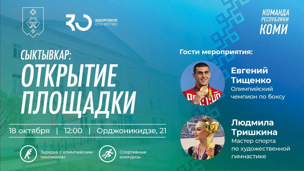 Уже в это воскресенье у Дворца творчества детей и учащейся молодёжи открывается новое спортивное пространство!