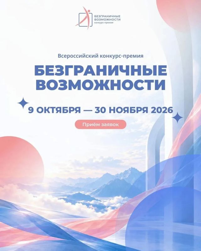 Жителей Коми приглашают к участию в конкурсе «Безграничные возможности»