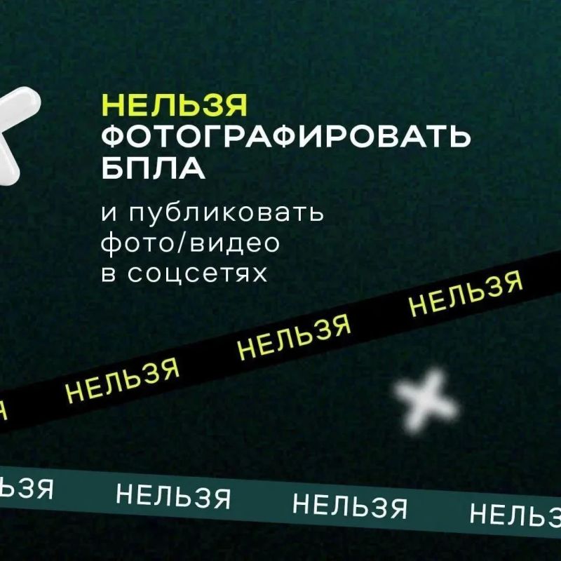 Максим Мартышин: Напоминаю, на территории республики запрещается фото-, видео- применения и последствий БПЛА, также распространять информацию в СМИ, интернет-ресурсах, мессенджерах и социальных сетях Максим Мартышин: Напоминаю, на территории республики запрещается фото-, видео- применения и последствий БПЛА, также распространять информацию в СМИ, интернет-ресурсах, мессенджерах и социальных сетях