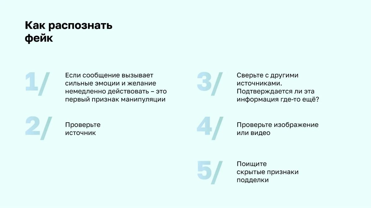 В информационном пространстве всё чаще появляются ложные сообщения - от «экстренных» объявлений до дипфейков В информационном пространстве всё чаще появляются ложные сообщения - от «экстренных» объявлений до дипфейков