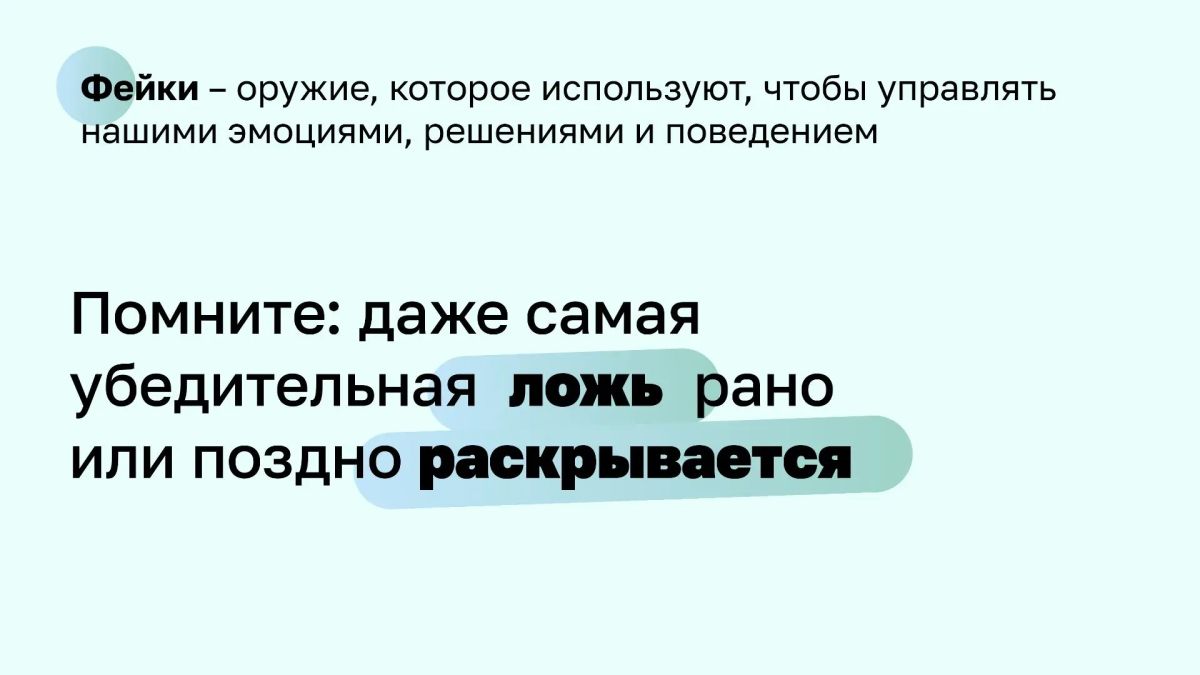 В информационном пространстве всё чаще появляются ложные сообщения - от «экстренных» объявлений до дипфейков В информационном пространстве всё чаще появляются ложные сообщения - от «экстренных» объявлений до дипфейков