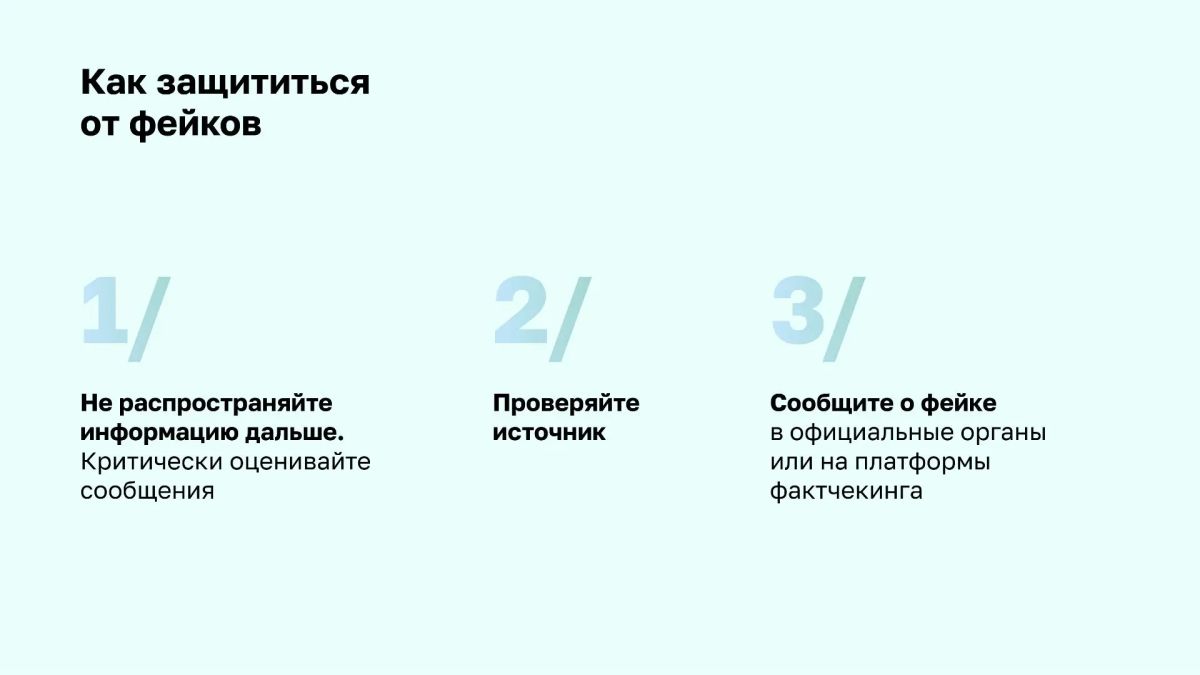 В информационном пространстве всё чаще появляются ложные сообщения - от «экстренных» объявлений до дипфейков В информационном пространстве всё чаще появляются ложные сообщения - от «экстренных» объявлений до дипфейков