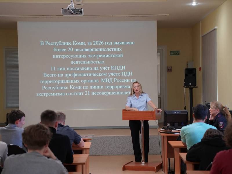 В Республике Коми общественники и полицейские обсудили со студентами института проблемы вовлечения молодежи в противоправную деятельность В Республике Коми общественники и полицейские обсудили со студентами института проблемы вовлечения молодежи в противоправную деятельность
