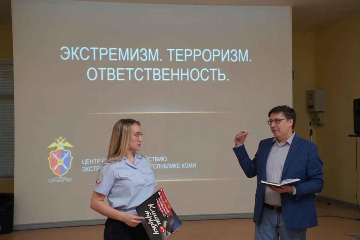 В Республике Коми общественники и полицейские обсудили со студентами института проблемы вовлечения молодежи в противоправную деятельность