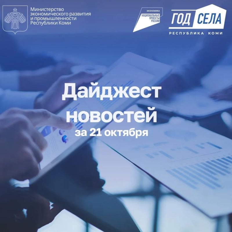 Дайджест бизнес-новостей за 21 октября