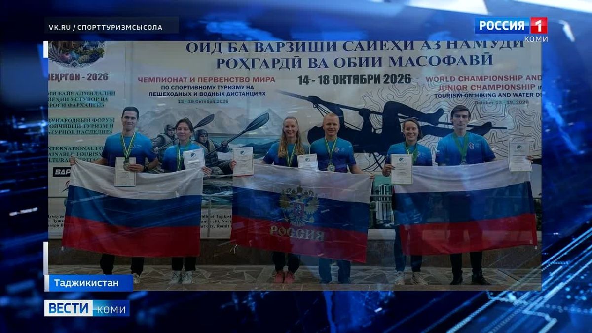 Сыктывкарец Владислав Безносиков стал трехкратным чемпионом мира по спортивному туризму на пешеходных дистанциях
