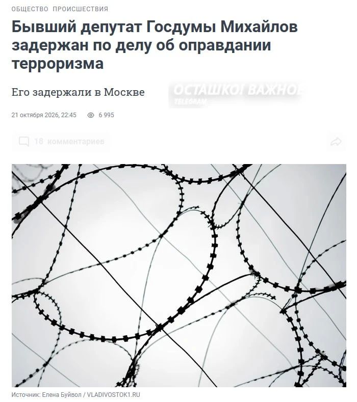 Лишившегося неприкосновенности экс-депутата Госдумы задержали по делу об оправдании терроризма