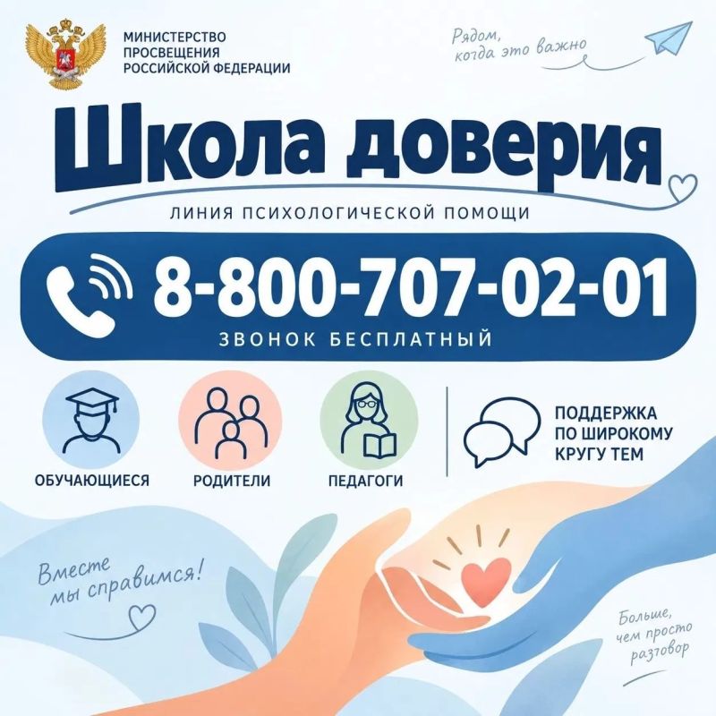Когда трудно — важно знать, куда обратиться