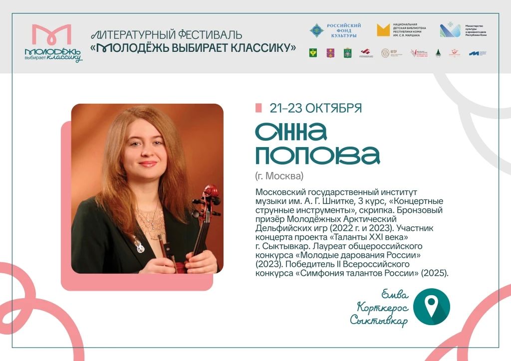 Подходит к завершению третий фестиваль «Молодёжь выбирает классику» Подходит к завершению третий фестиваль «Молодёжь выбирает классику»