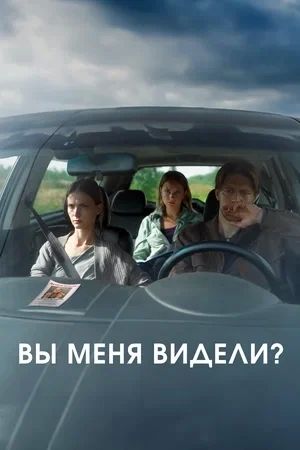 Вера обманом везет семью из Перми в Архангельскую область в призрачной надежде найти свою младшую дочь, которая бесследно пропала полтора года назад